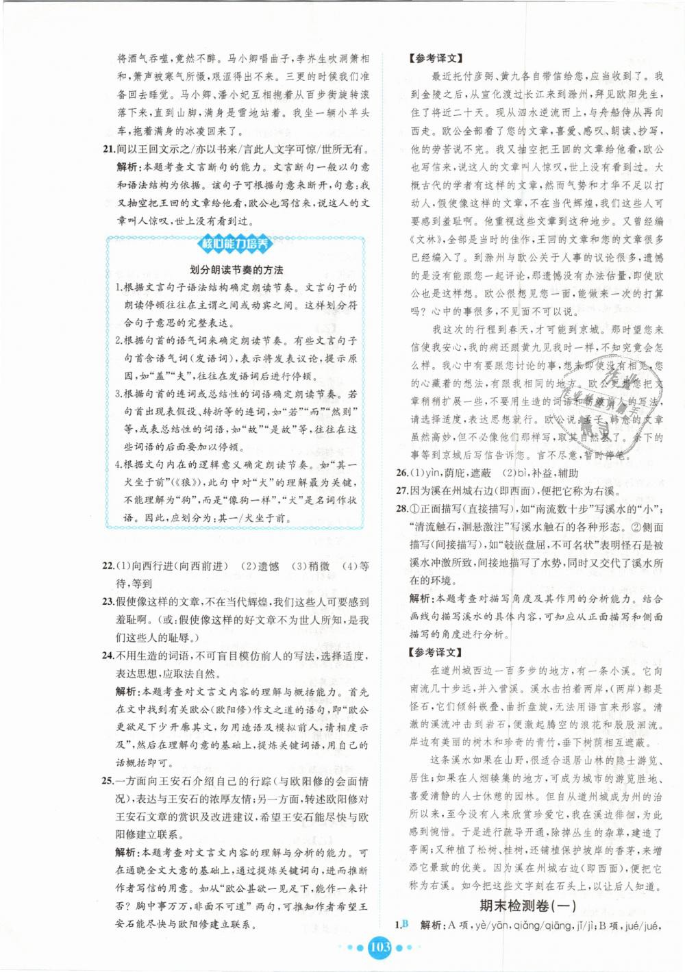 2018年核心素養(yǎng)卷課時練B九年級語文全一冊人教版 第27頁