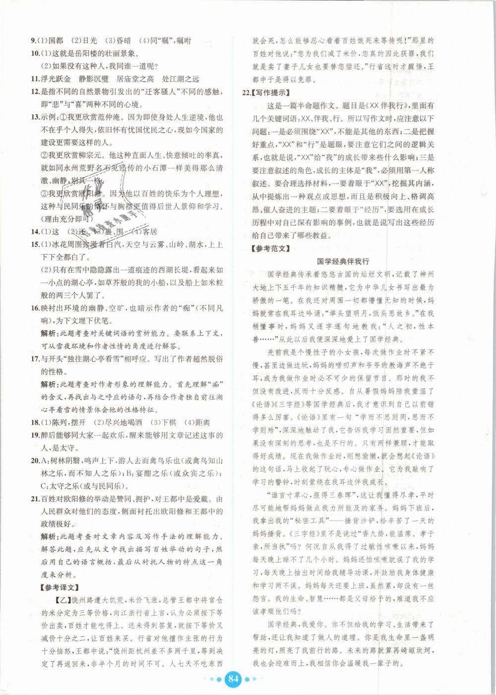 2018年核心素養(yǎng)卷課時練B九年級語文全一冊人教版 第8頁