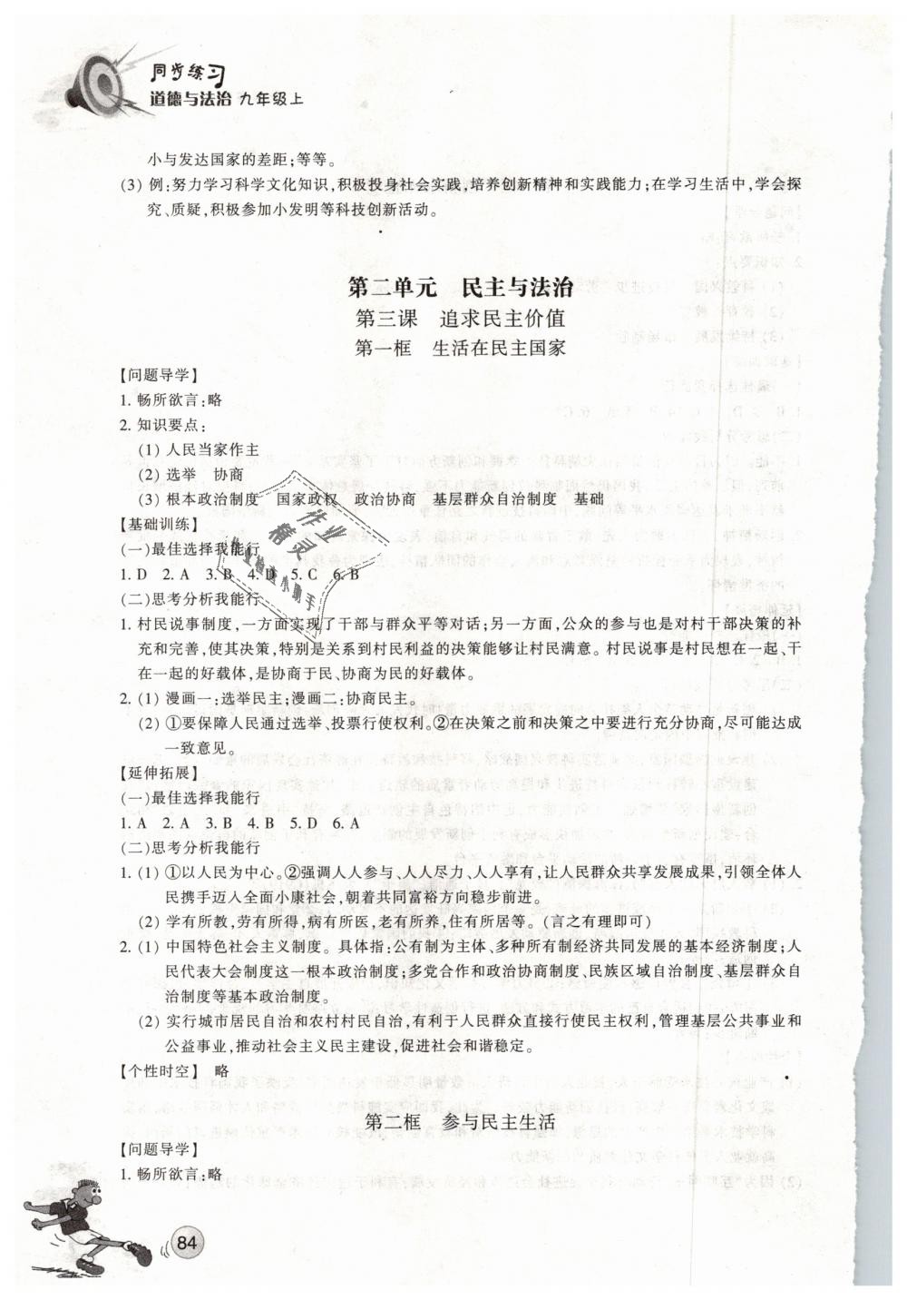 2018年同步練習(xí)九年級(jí)道德與法治上冊(cè)人教版浙江教育出版社 第5頁(yè)