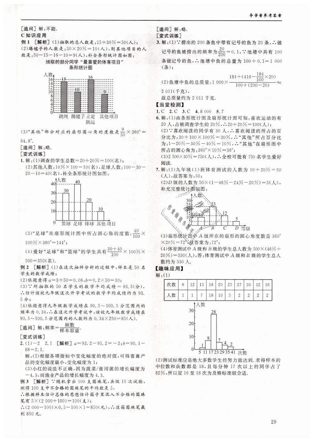 2018年蓉城学堂课课练七年级数学上册北师大版 第29页