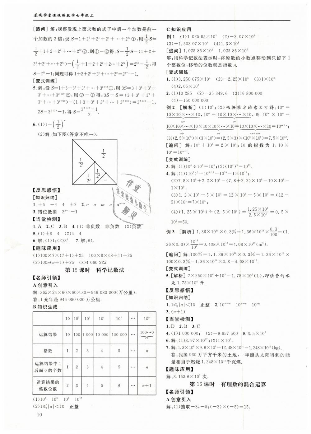 2018年蓉城学堂课课练七年级数学上册北师大版 第10页