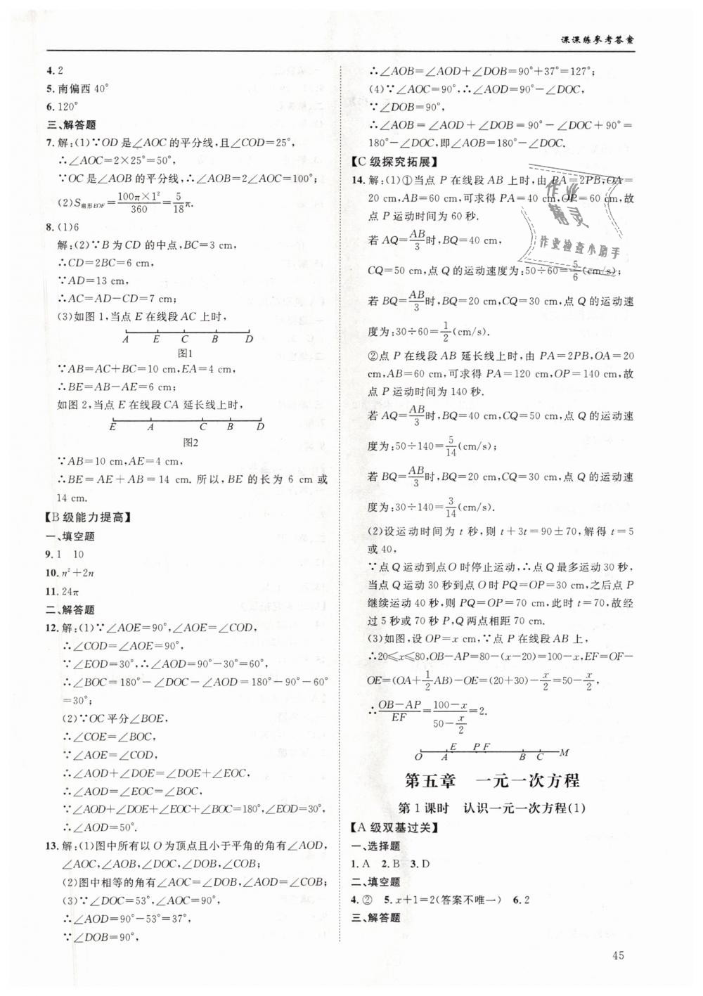 2018年蓉城学堂课课练七年级数学上册北师大版 第45页