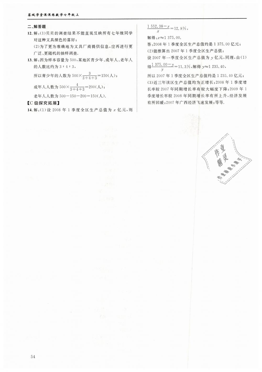 2018年蓉城学堂课课练七年级数学上册北师大版 第54页