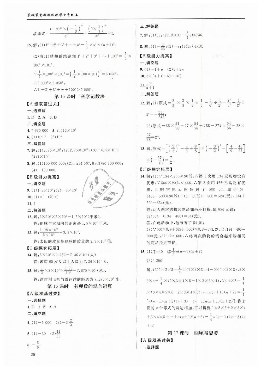 2018年蓉城学堂课课练七年级数学上册北师大版 第38页