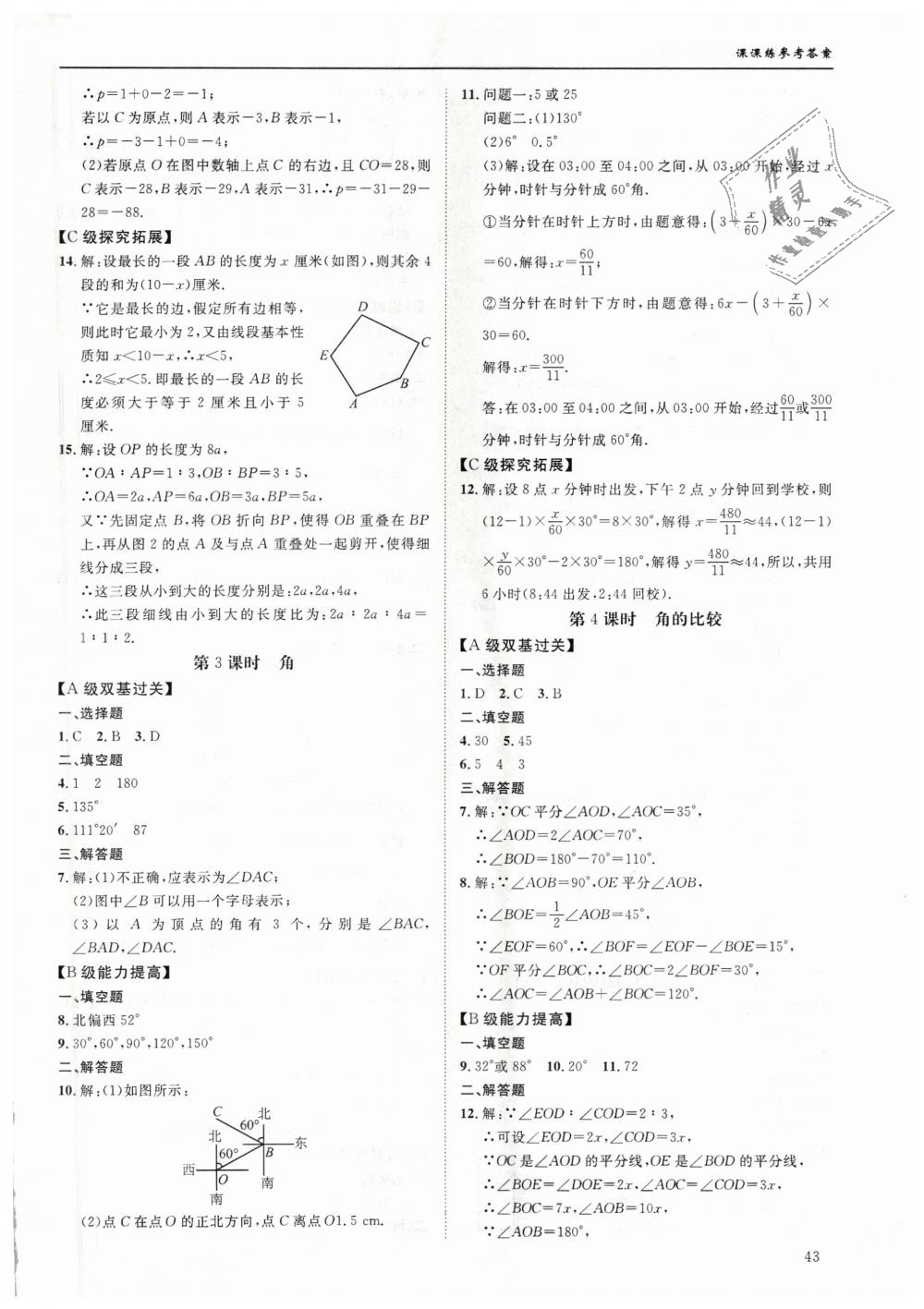 2018年蓉城学堂课课练七年级数学上册北师大版 第43页