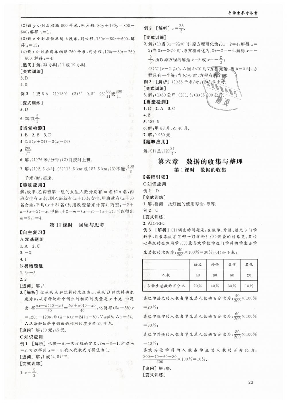 2018年蓉城学堂课课练七年级数学上册北师大版 第23页