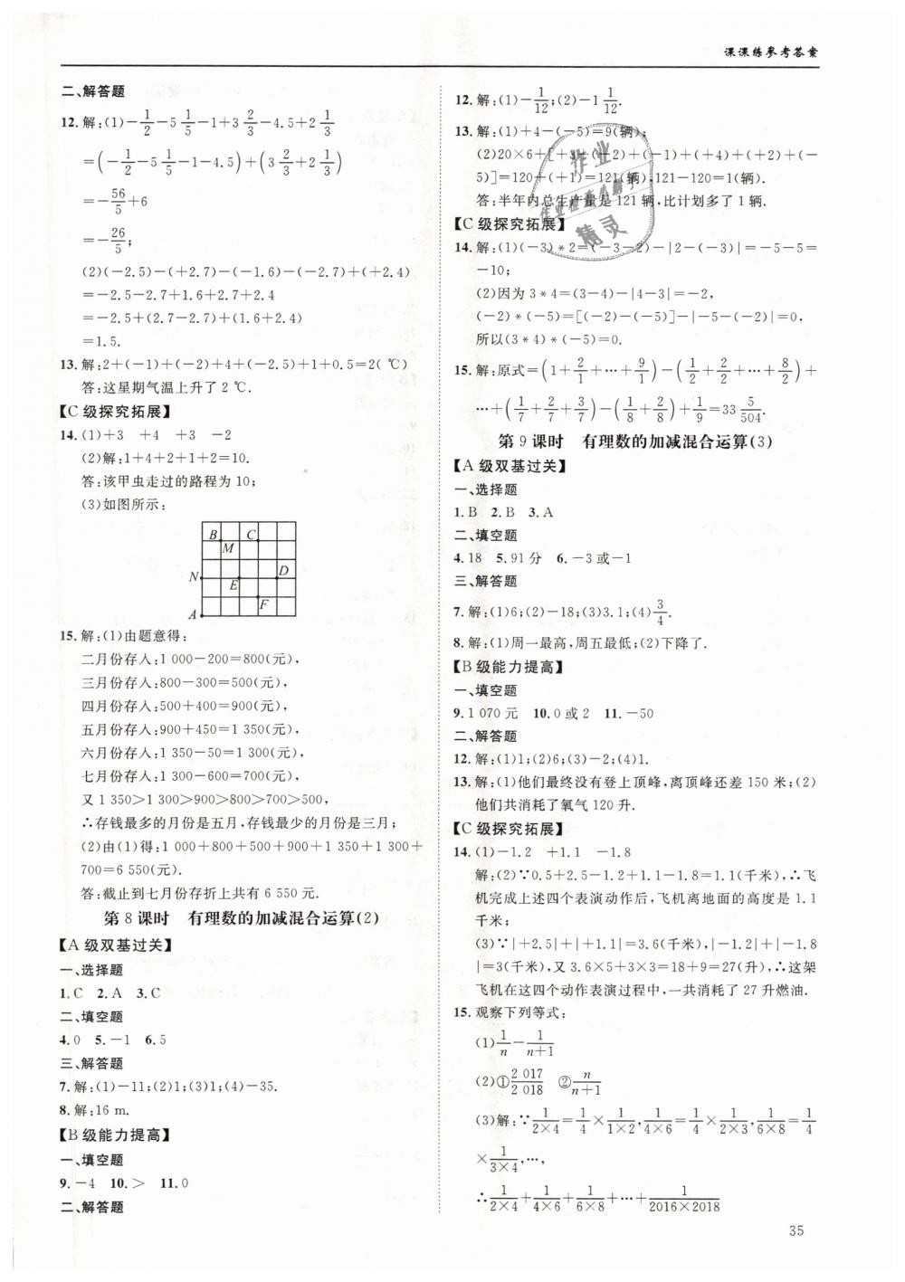 2018年蓉城学堂课课练七年级数学上册北师大版 第35页