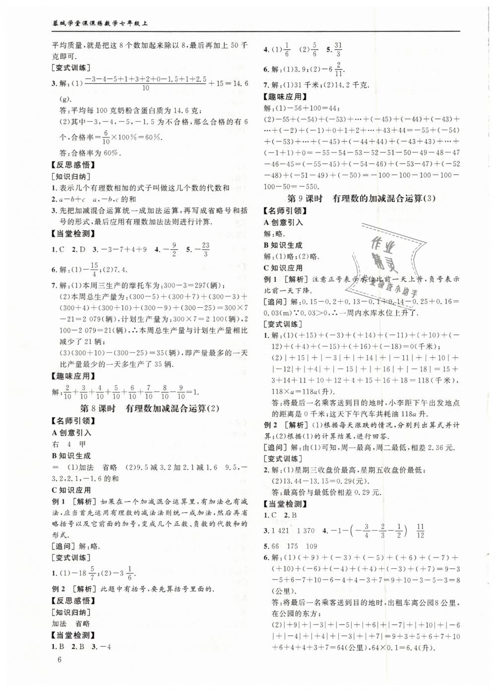 2018年蓉城学堂课课练七年级数学上册北师大版 第6页