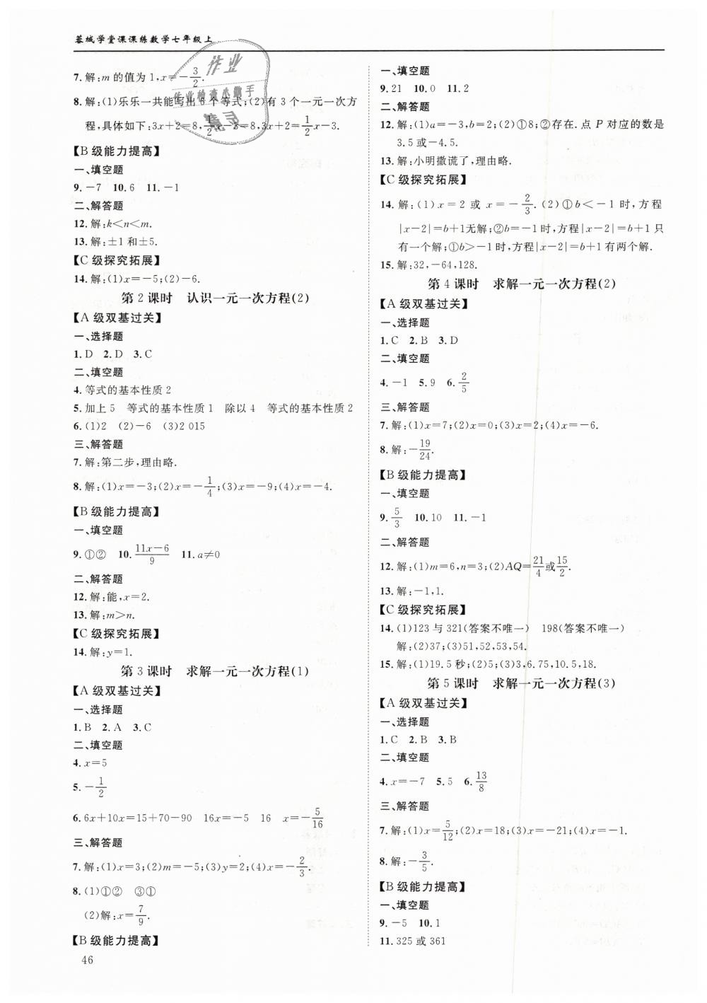 2018年蓉城学堂课课练七年级数学上册北师大版 第46页