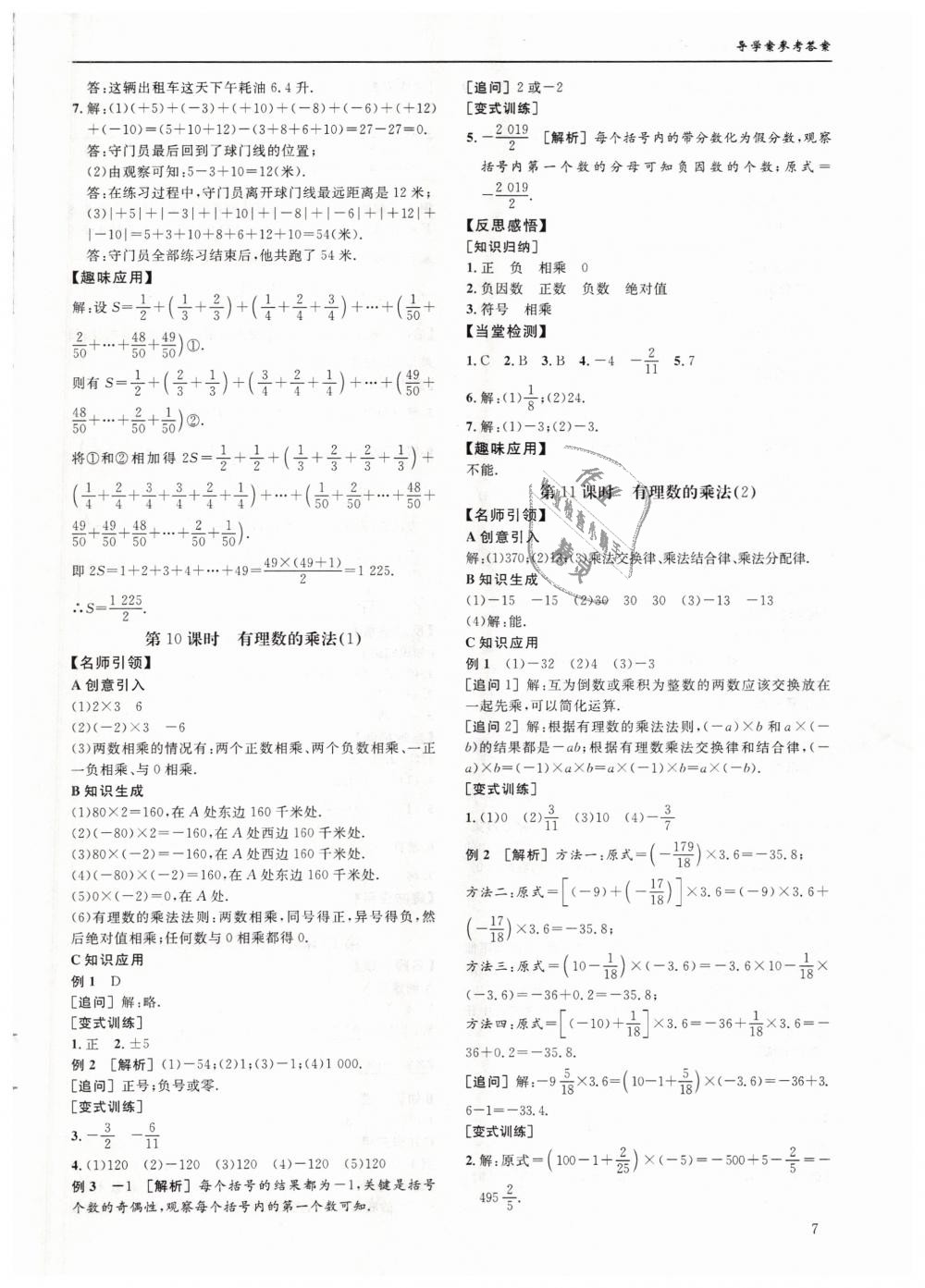 2018年蓉城学堂课课练七年级数学上册北师大版 第7页