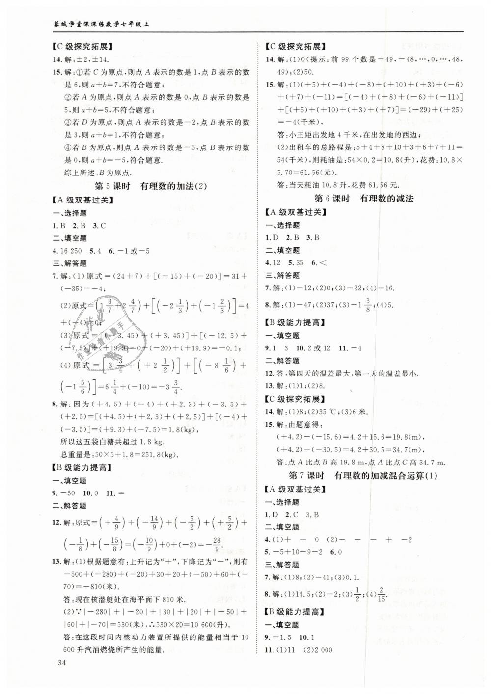 2018年蓉城学堂课课练七年级数学上册北师大版 第34页