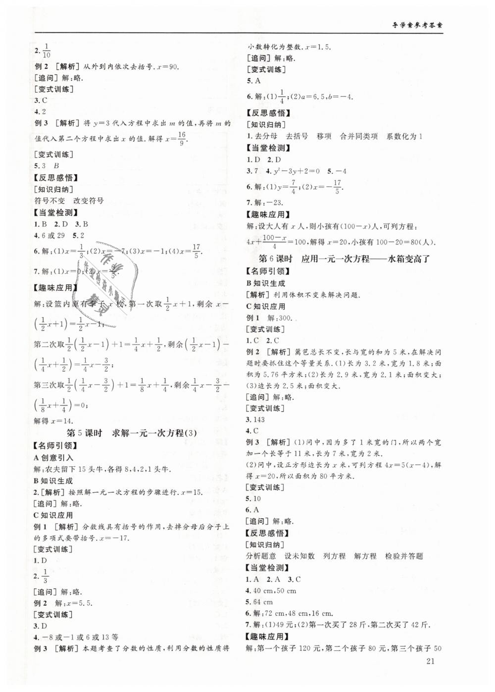 2018年蓉城学堂课课练七年级数学上册北师大版 第21页