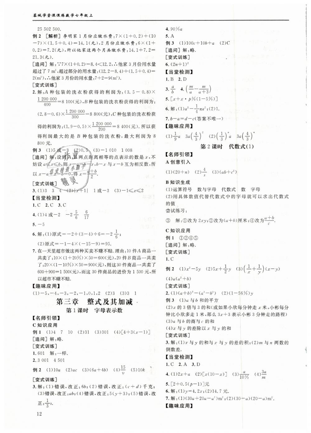 2018年蓉城学堂课课练七年级数学上册北师大版 第12页