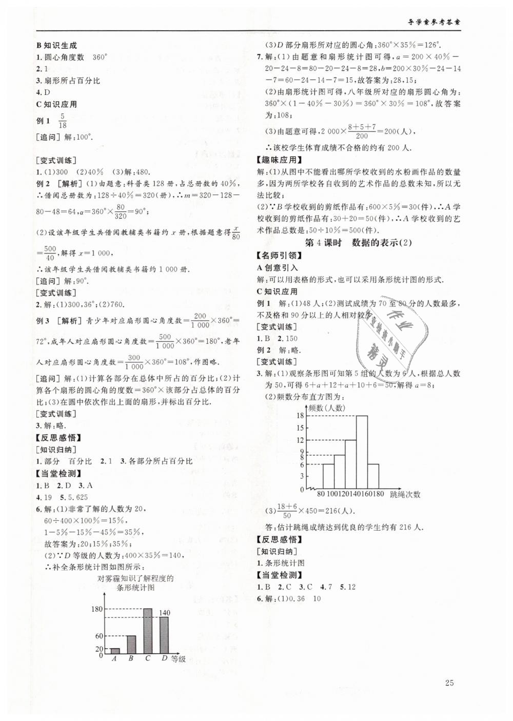 2018年蓉城学堂课课练七年级数学上册北师大版 第25页