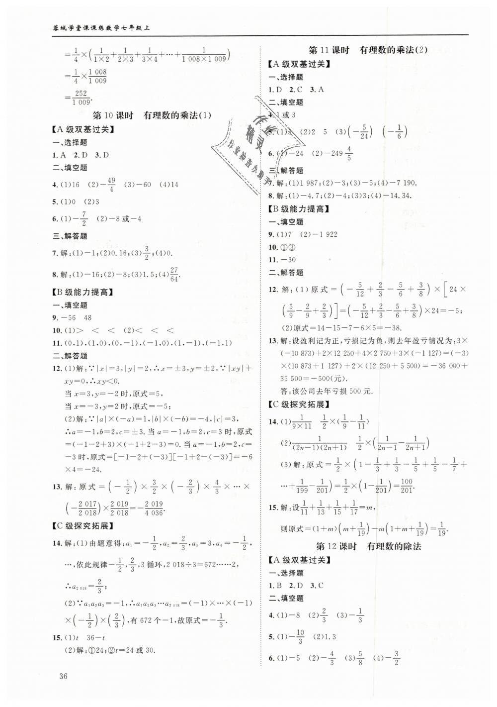 2018年蓉城学堂课课练七年级数学上册北师大版 第36页