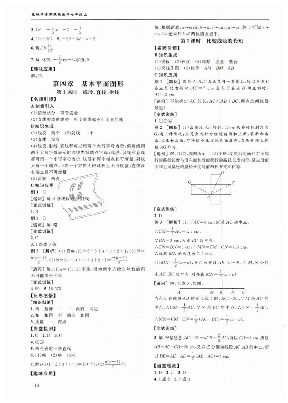 2018年蓉城学堂课课练七年级数学上册北师大版 第16页