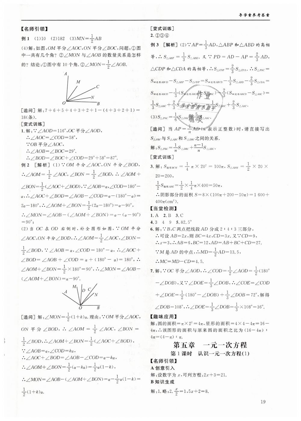 2018年蓉城学堂课课练七年级数学上册北师大版 第19页