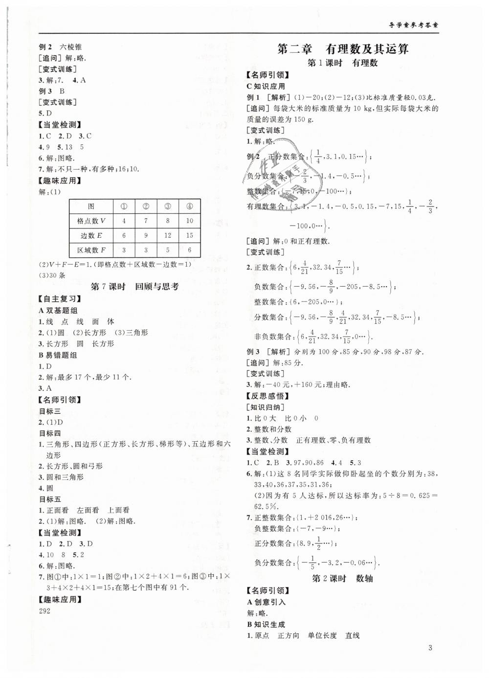 2018年蓉城学堂课课练七年级数学上册北师大版 第3页