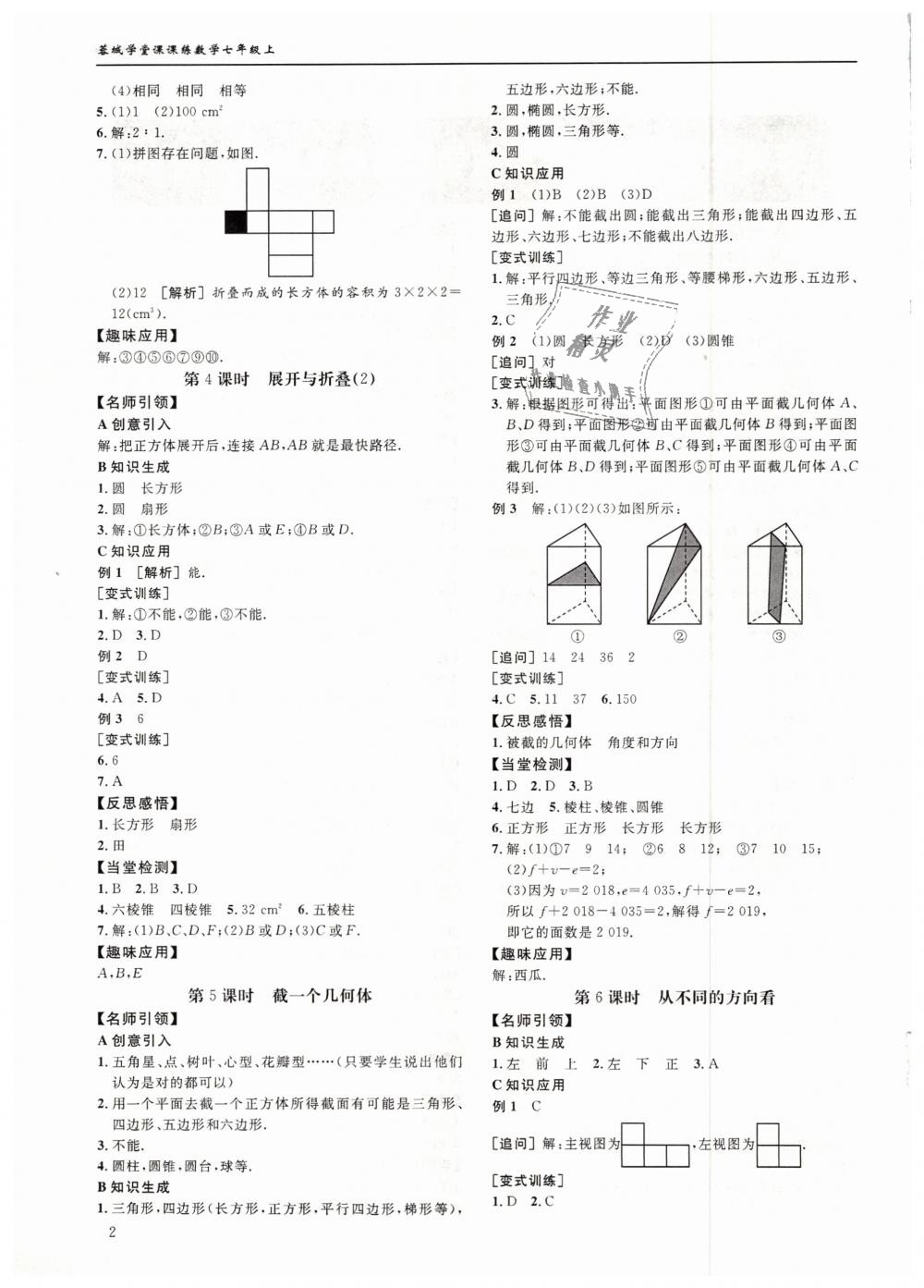 2018年蓉城学堂课课练七年级数学上册北师大版 第2页