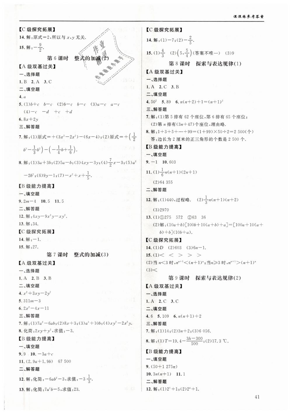 2018年蓉城学堂课课练七年级数学上册北师大版 第41页