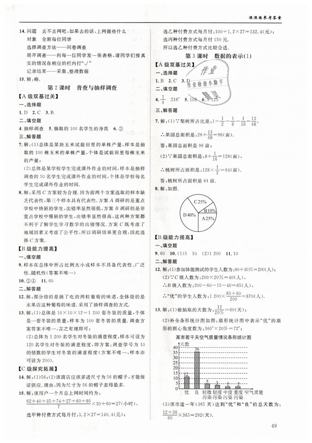 2018年蓉城学堂课课练七年级数学上册北师大版 第49页