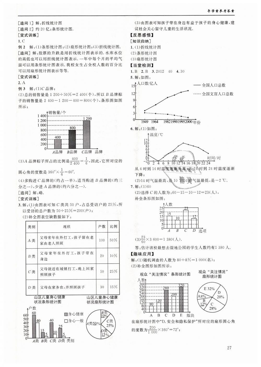 2018年蓉城学堂课课练七年级数学上册北师大版 第27页