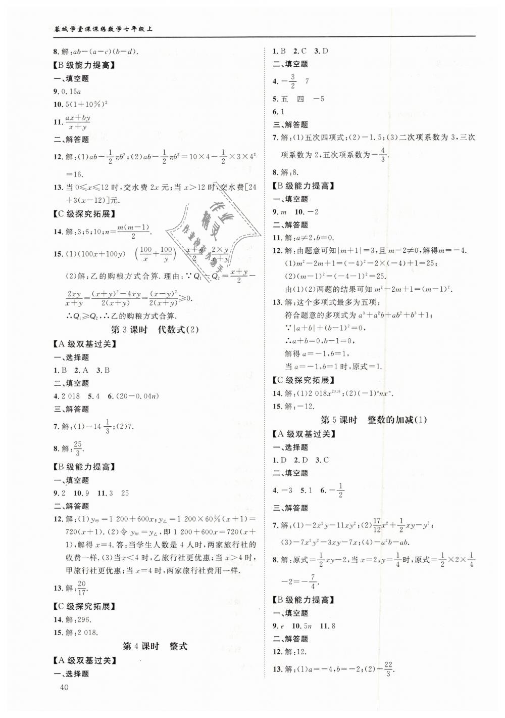 2018年蓉城學堂課課練七年級數(shù)學上冊北師大版 第40頁