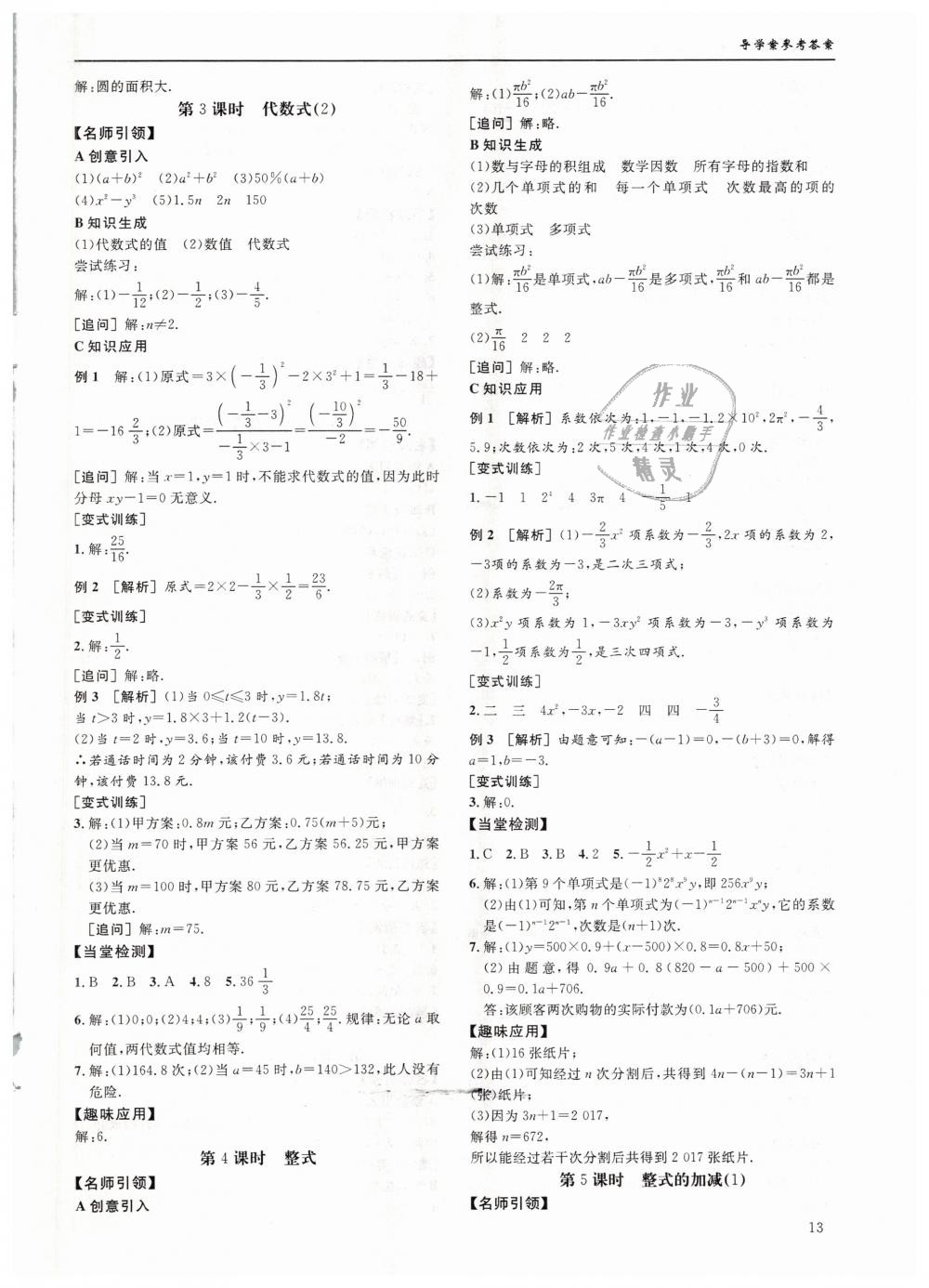 2018年蓉城学堂课课练七年级数学上册北师大版 第13页