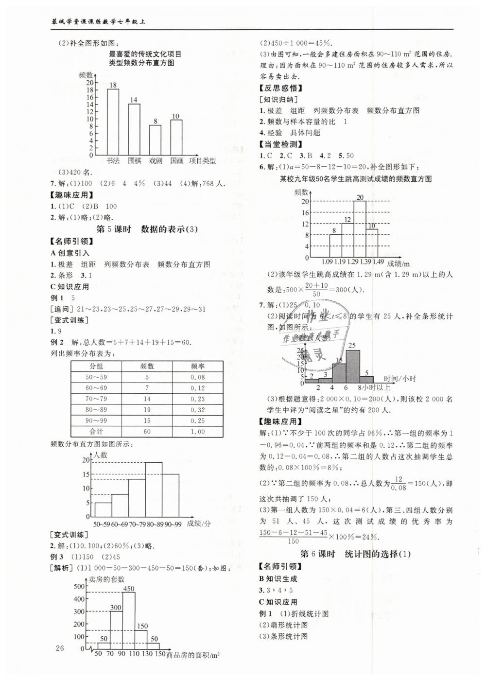 2018年蓉城学堂课课练七年级数学上册北师大版 第26页