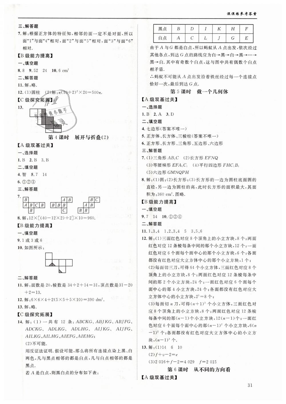 2018年蓉城学堂课课练七年级数学上册北师大版 第31页