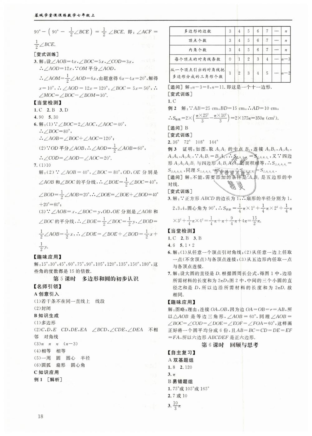 2018年蓉城学堂课课练七年级数学上册北师大版 第18页