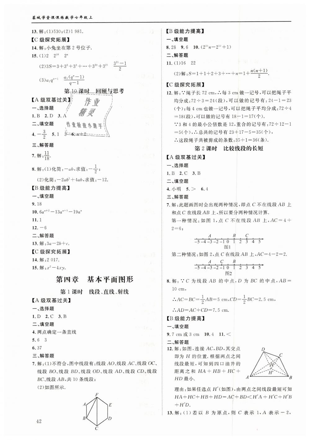 2018年蓉城学堂课课练七年级数学上册北师大版 第42页