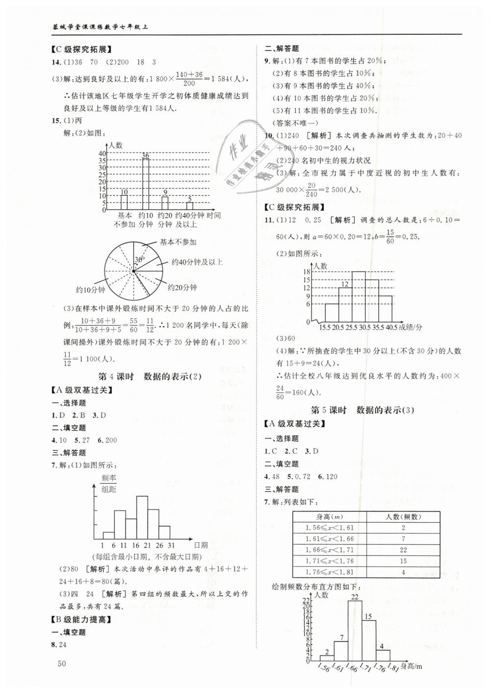 2018年蓉城学堂课课练七年级数学上册北师大版 第50页