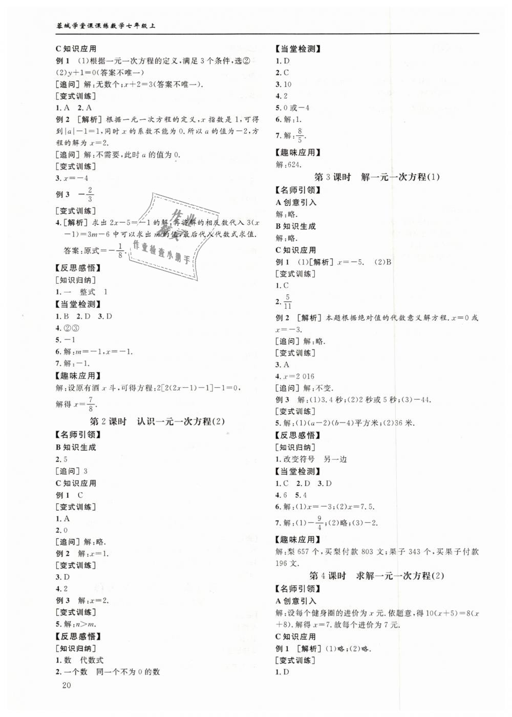 2018年蓉城学堂课课练七年级数学上册北师大版 第20页