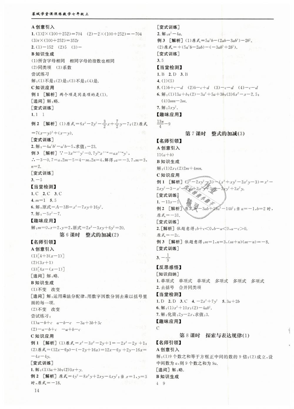 2018年蓉城学堂课课练七年级数学上册北师大版 第14页