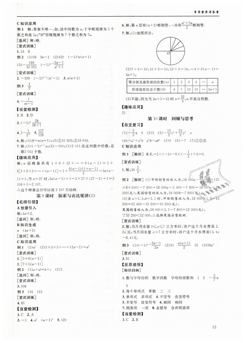 2018年蓉城学堂课课练七年级数学上册北师大版 第15页