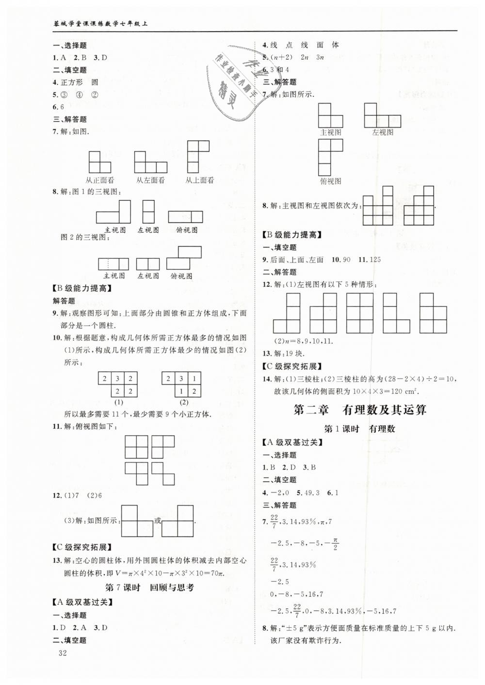 2018年蓉城学堂课课练七年级数学上册北师大版 第32页