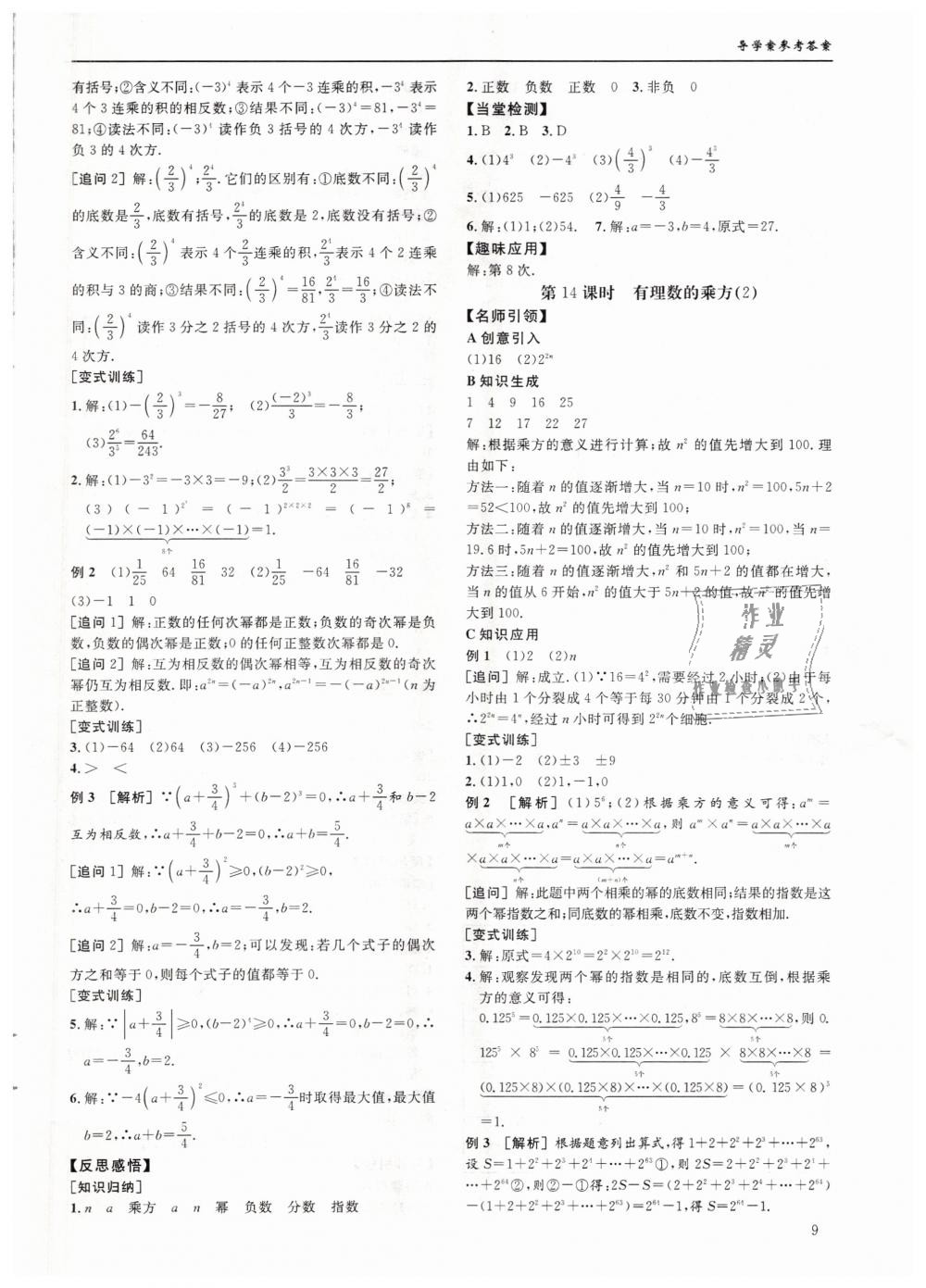 2018年蓉城学堂课课练七年级数学上册北师大版 第9页