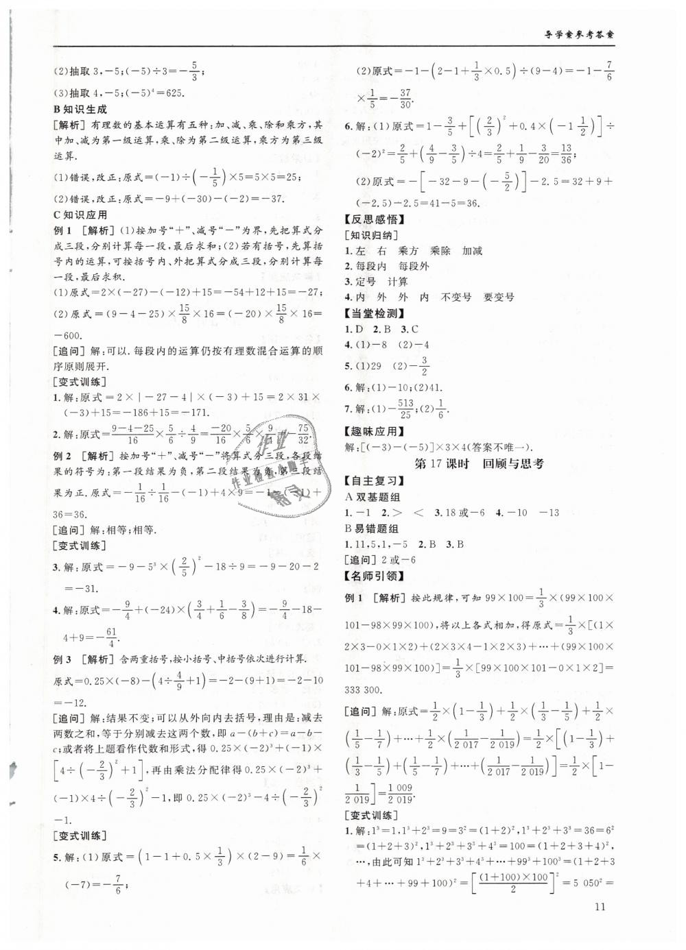 2018年蓉城学堂课课练七年级数学上册北师大版 第11页