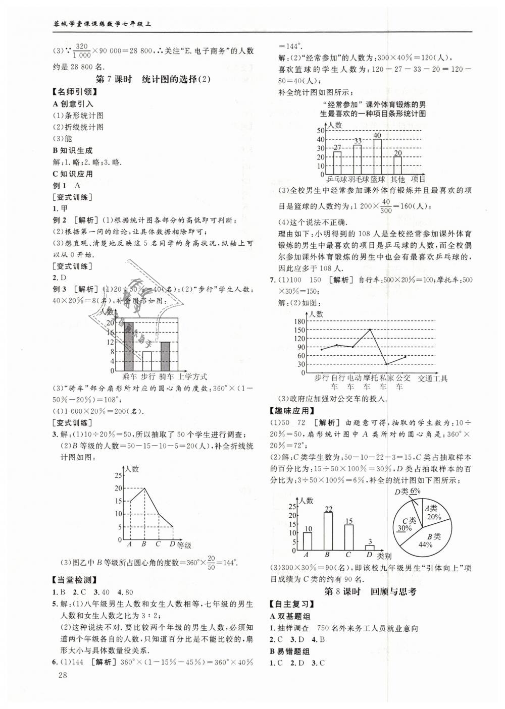 2018年蓉城学堂课课练七年级数学上册北师大版 第28页