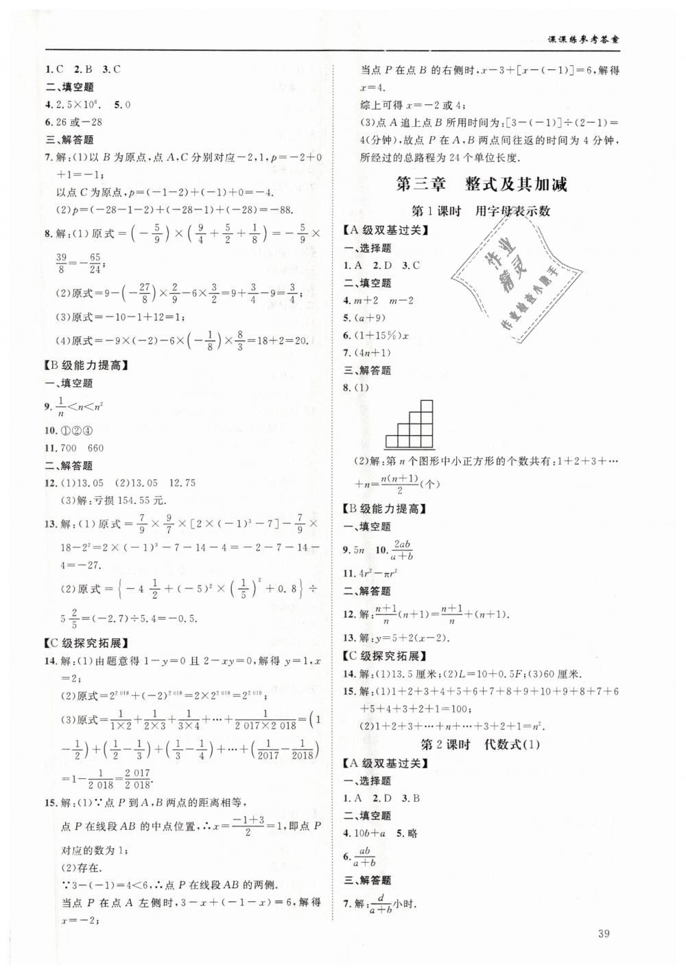 2018年蓉城学堂课课练七年级数学上册北师大版 第39页