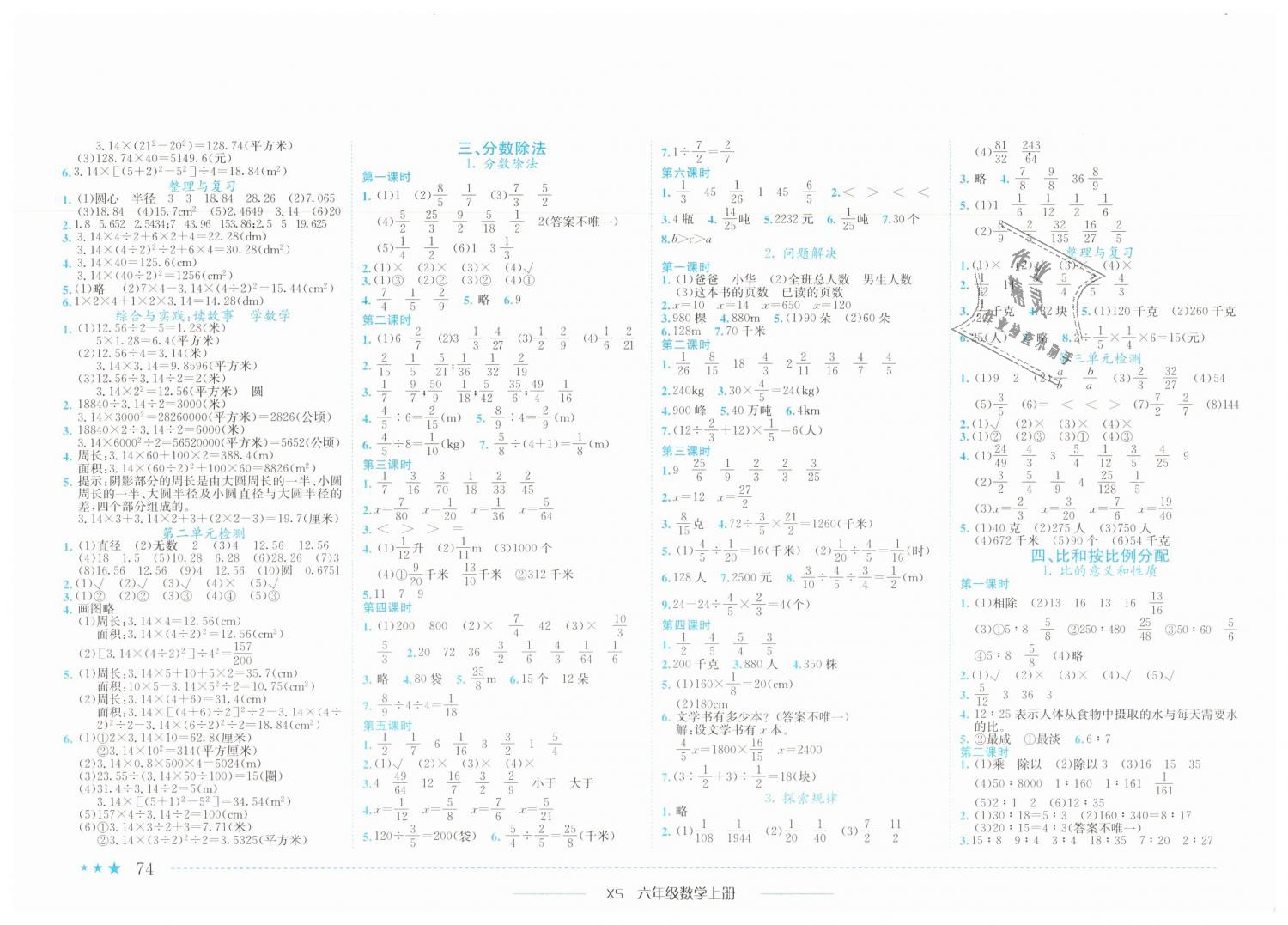 2018年黄冈小状元作业本六年级数学上册西师大版 第2页