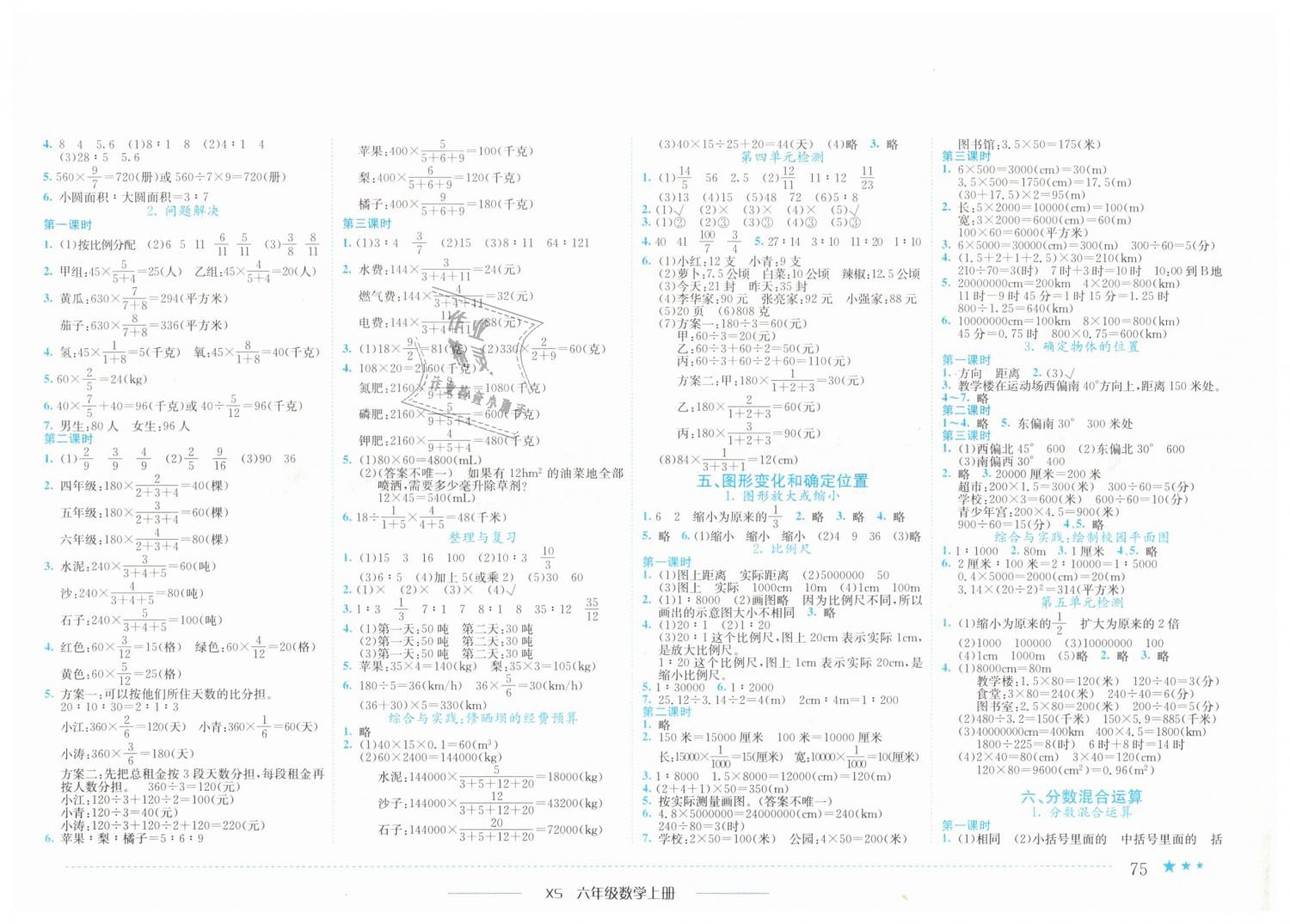 2018年黄冈小状元作业本六年级数学上册西师大版 第3页