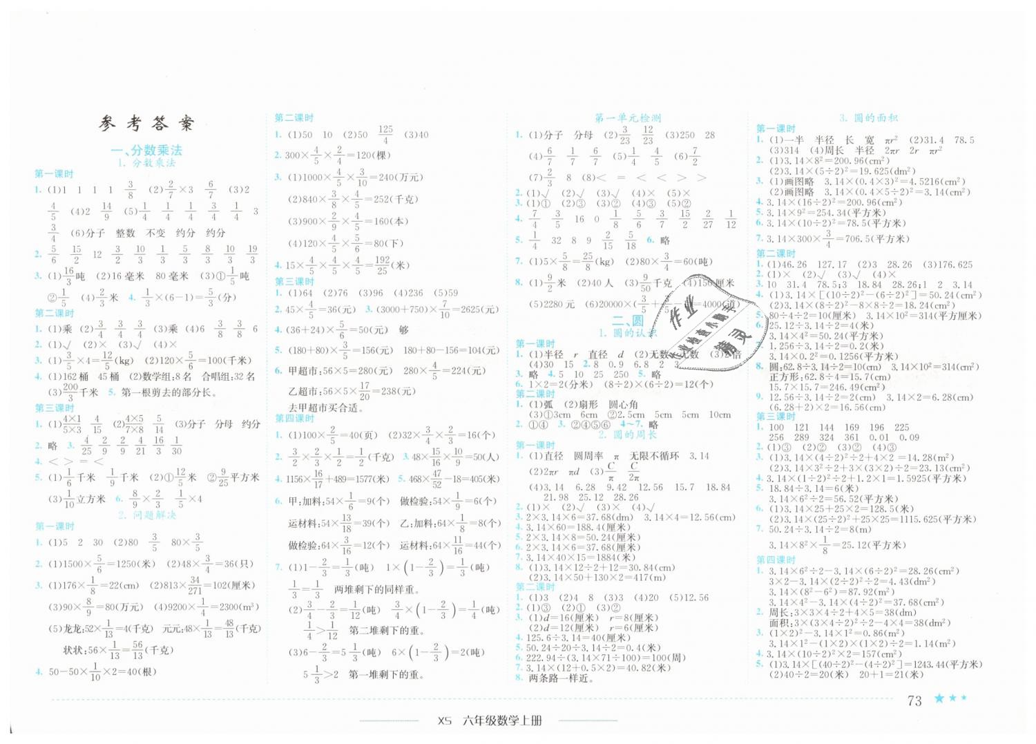 2018年黄冈小状元作业本六年级数学上册西师大版 第1页