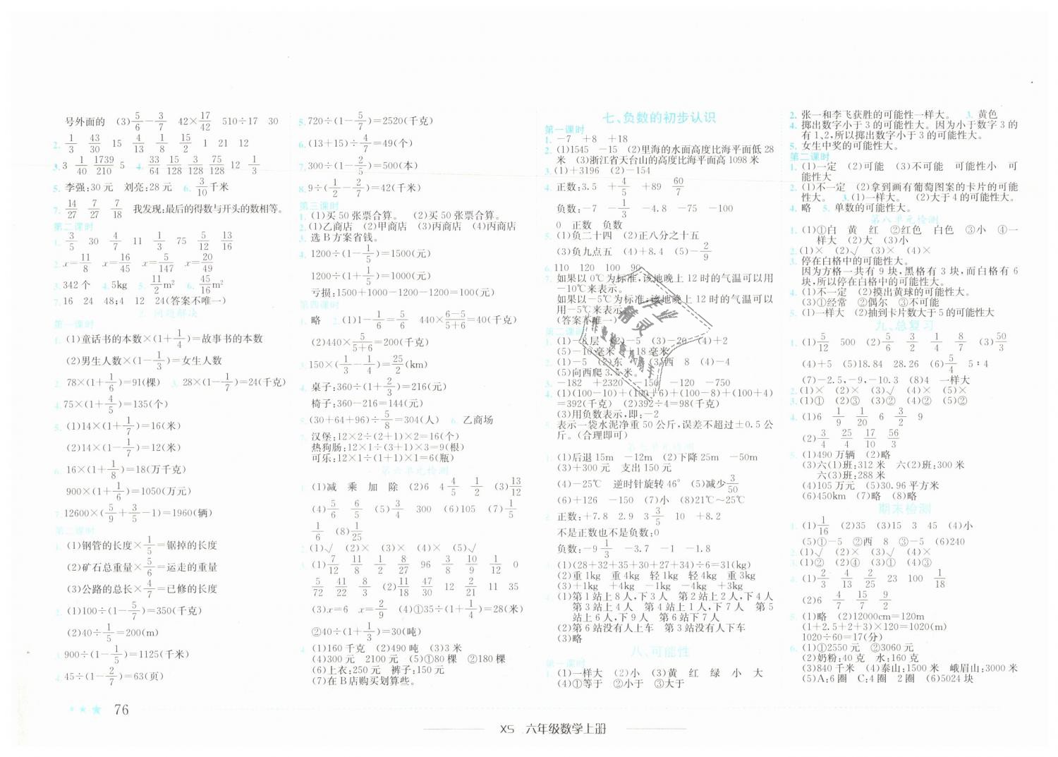 2018年黄冈小状元作业本六年级数学上册西师大版 第4页