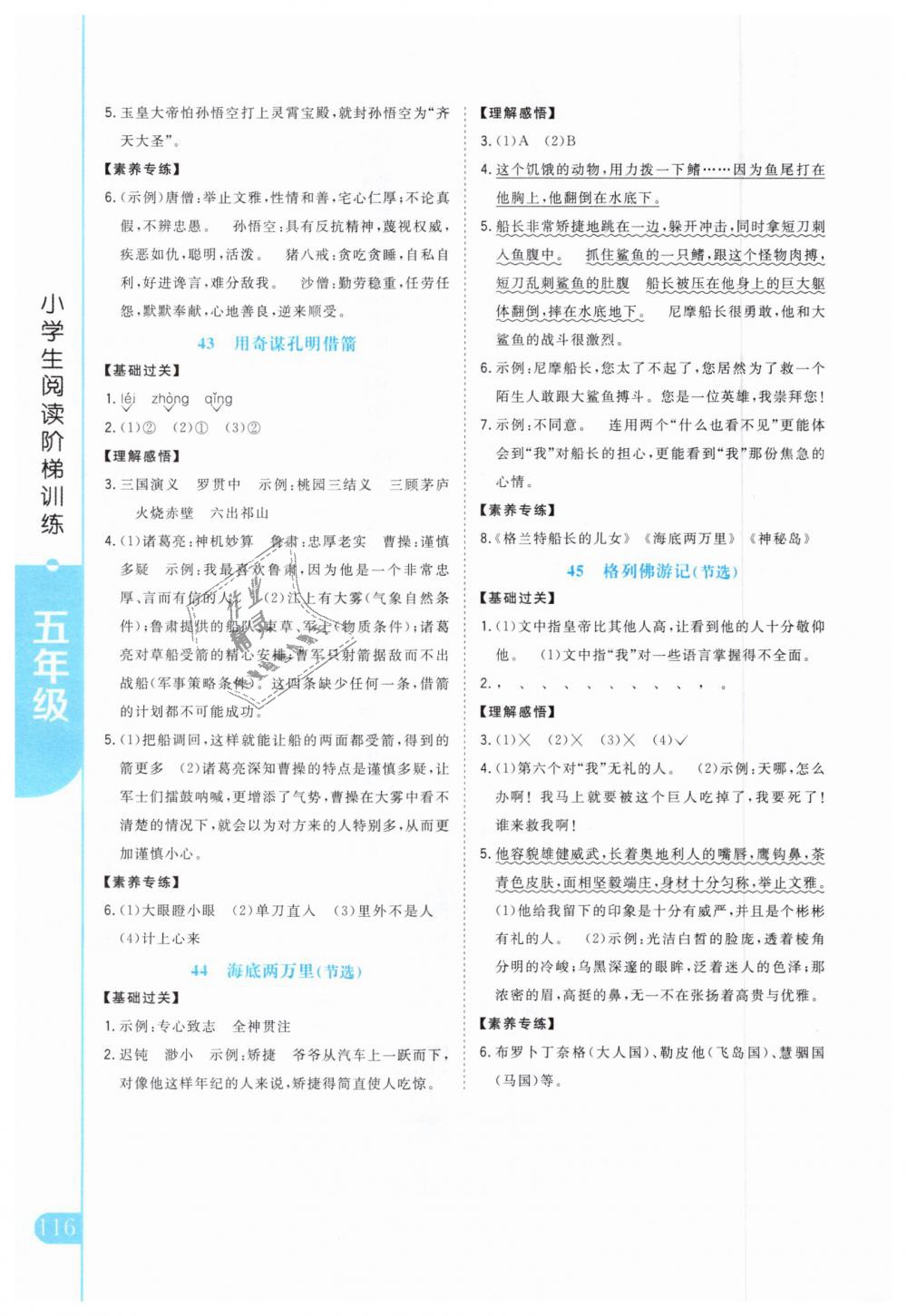 2018年新概念小學(xué)生閱讀階梯訓(xùn)練五年級語文全一冊 第10頁