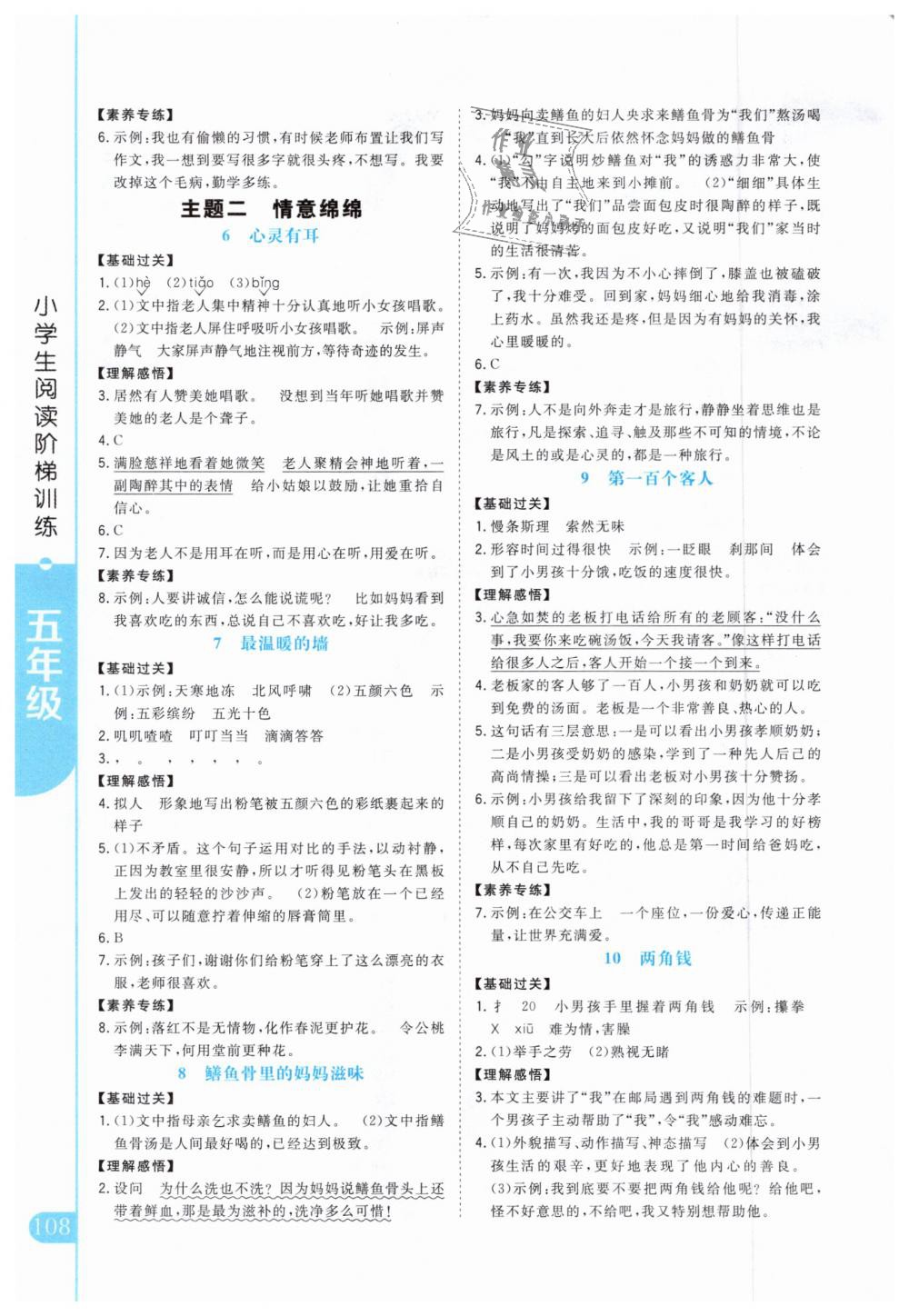 2018年新概念小學(xué)生閱讀階梯訓(xùn)練五年級語文全一冊 第2頁