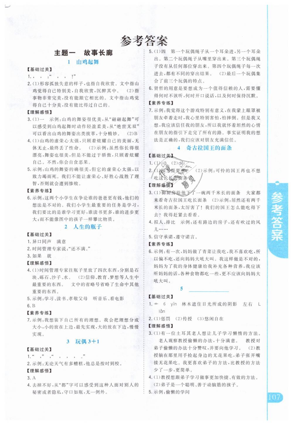 2018年新概念小學(xué)生閱讀階梯訓(xùn)練五年級語文全一冊 第1頁