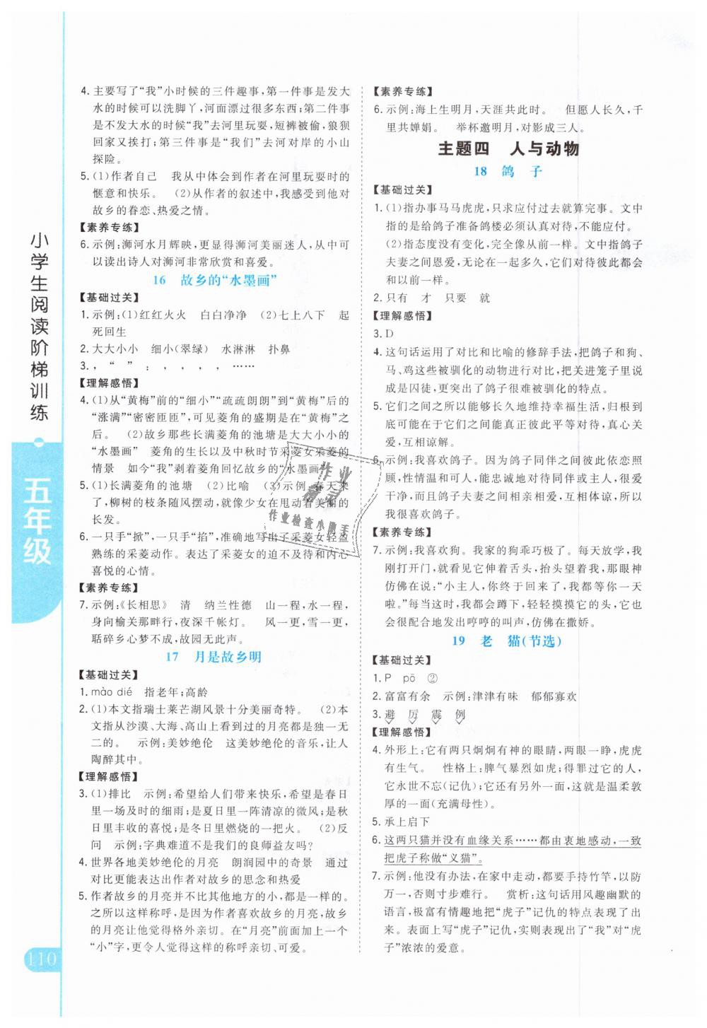 2018年新概念小學(xué)生閱讀階梯訓(xùn)練五年級語文全一冊 第4頁