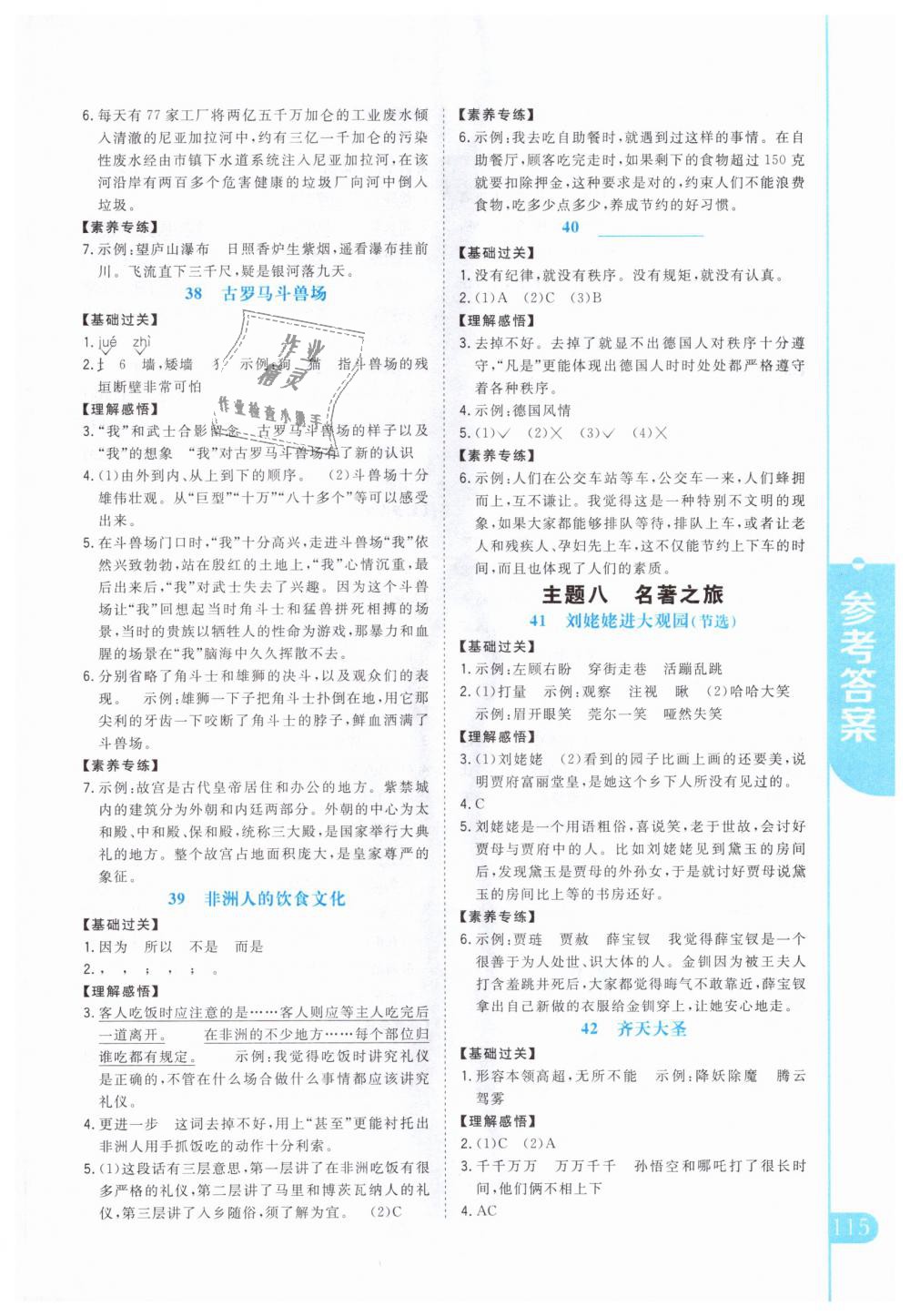 2018年新概念小學(xué)生閱讀階梯訓(xùn)練五年級(jí)語(yǔ)文全一冊(cè) 第9頁(yè)